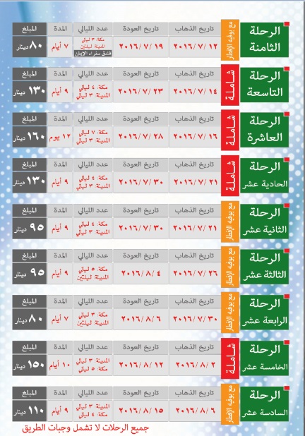 العمرة الذهبيه 2