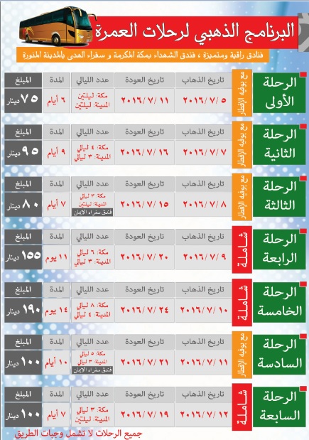 العمرة الذهبيه
