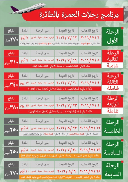 العمرة بالطائرة