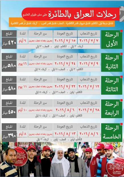 رحلات العراق بالطائرة