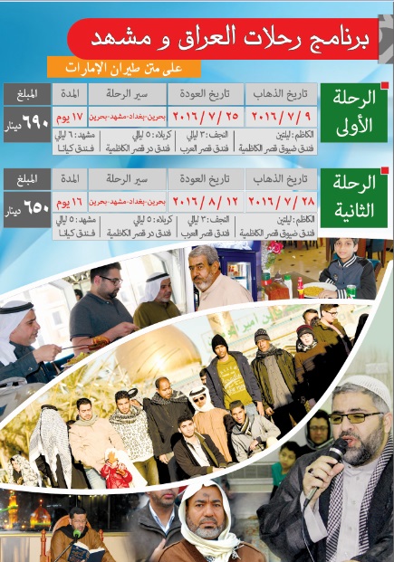 رحلات العراق ومشهد