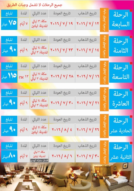 رحلات العمرة الاقتصاديه 2