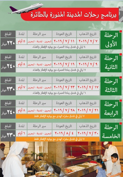 رحلات المدينه بالطائرة