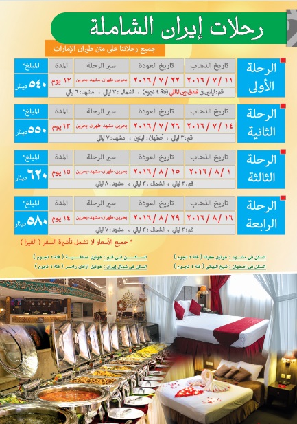 رحلات ايران الشامله